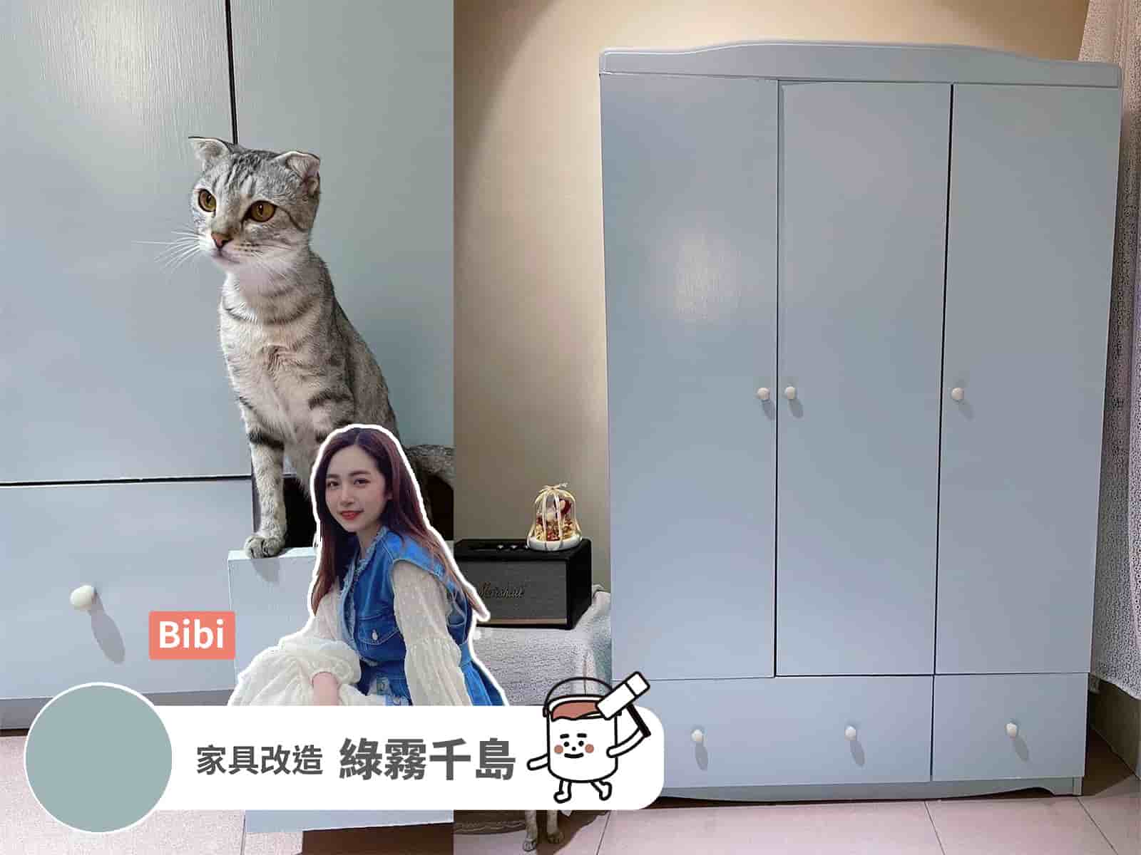 創作者分享 / BIBI 綠霧千島案例