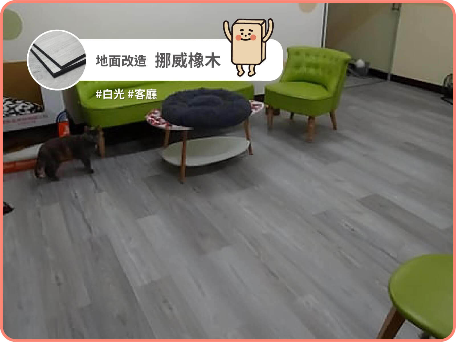 挪威橡木｜歐巴地板