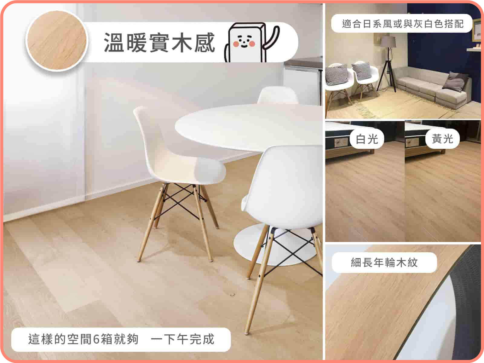 淡雅柚木｜歐巴地板