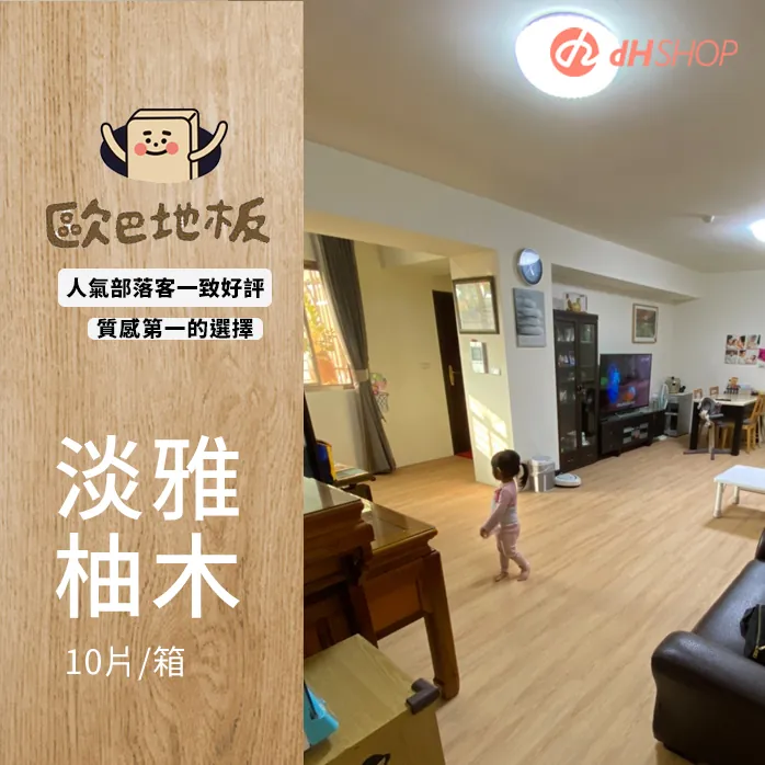 淡雅柚木