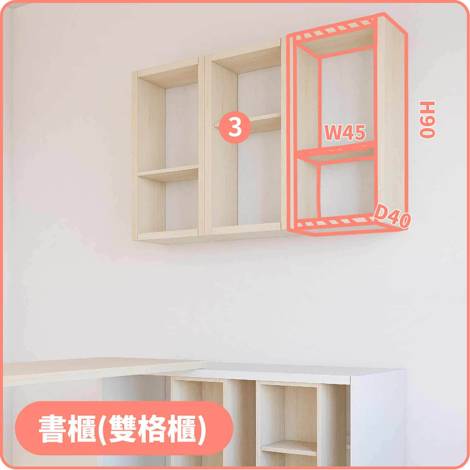 書櫃(雙格櫃)-木｜魔術方塊組合系統櫃(書櫃)