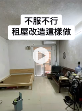 不服不行！租屋空間這樣改很可以