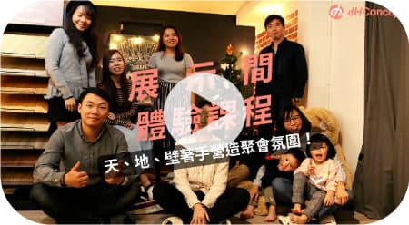 【回饋活動】如何利用軟裝修營造聚會氛圍？教你從牆面、地面、燈光著手打造！