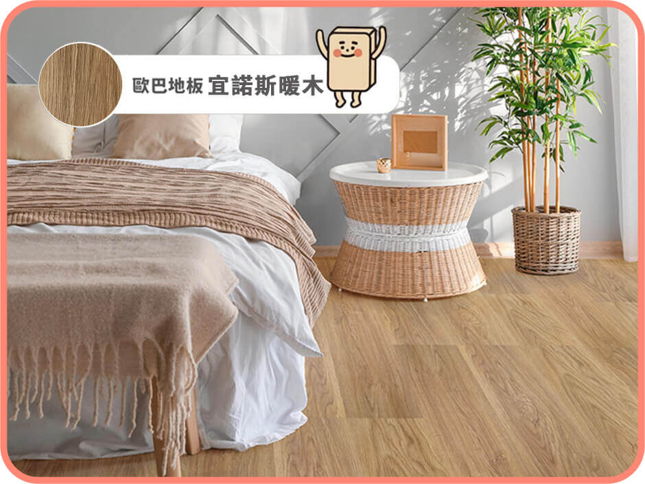 宜諾斯暖木｜歐巴地板