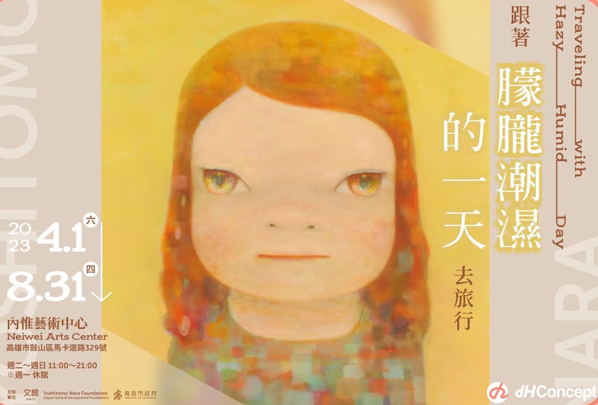 朝聖奈良美智《朦朧潮濕的一天》！首站 4/1 高雄內惟藝術中心登場