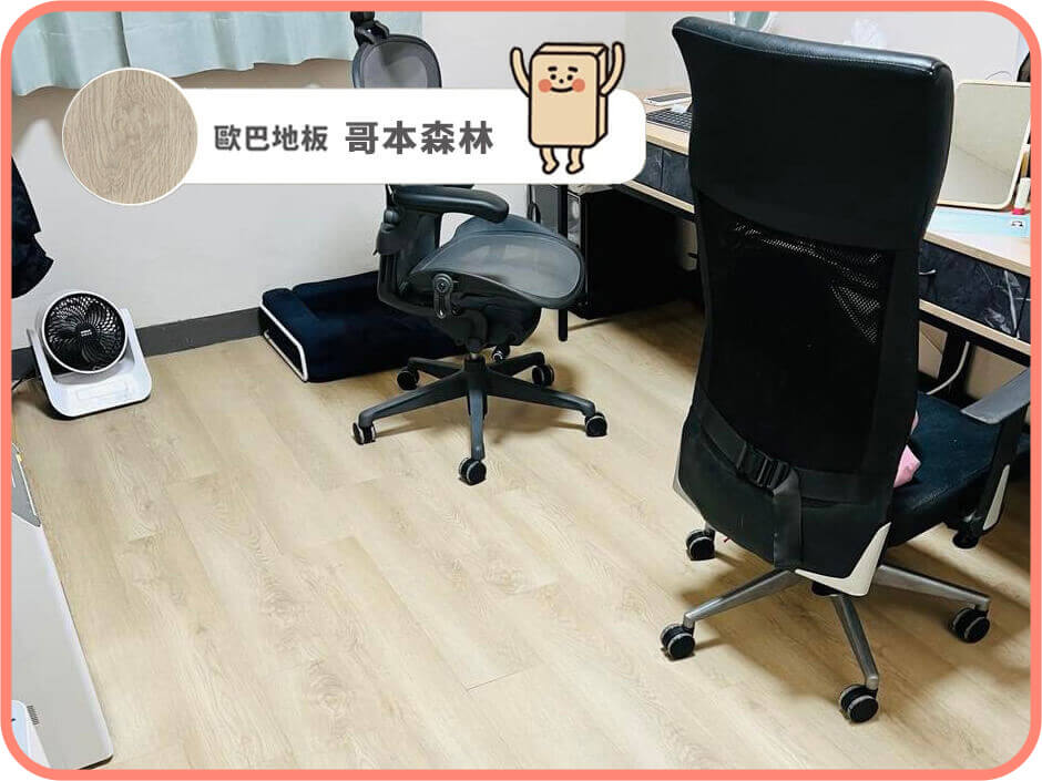 哥本森林｜歐巴地板
