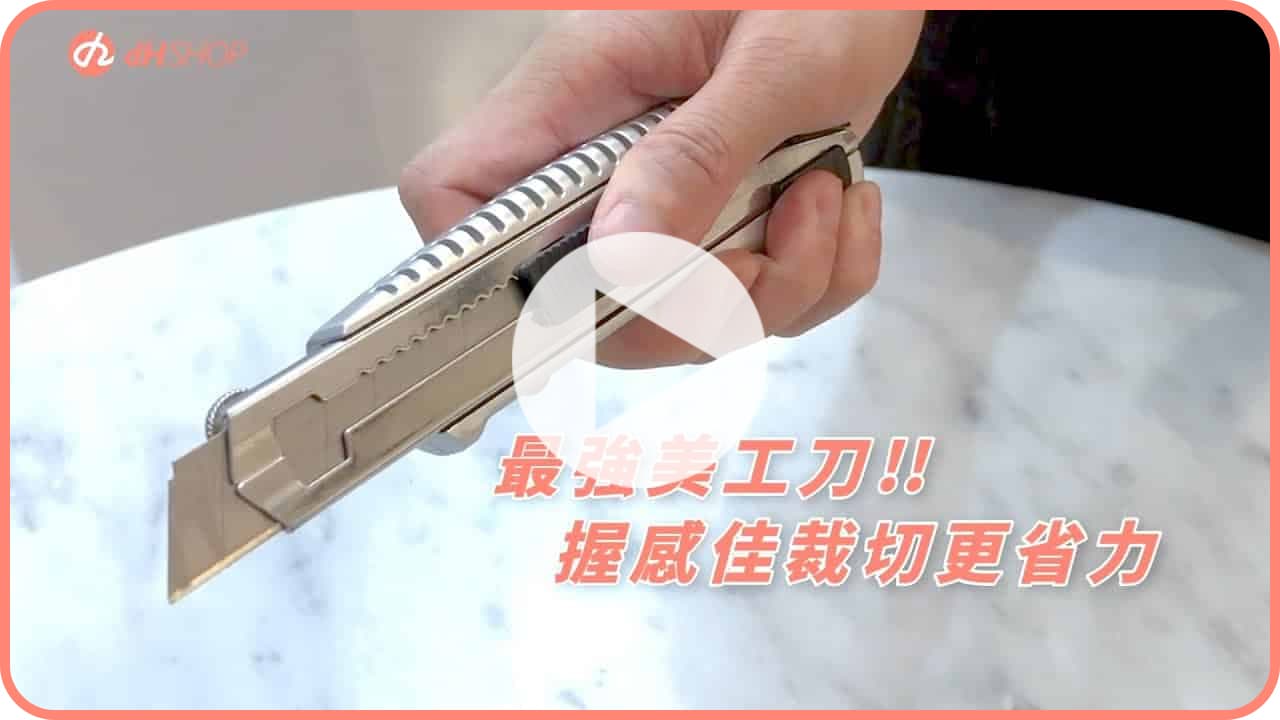 【地面改造】歐巴地板裁切用一般美工刀就可以嗎？小支的也可行？推薦最強美工刀給你！