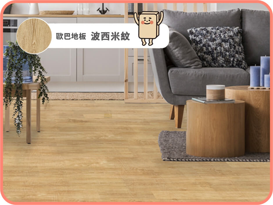 波西米紋｜歐巴地板