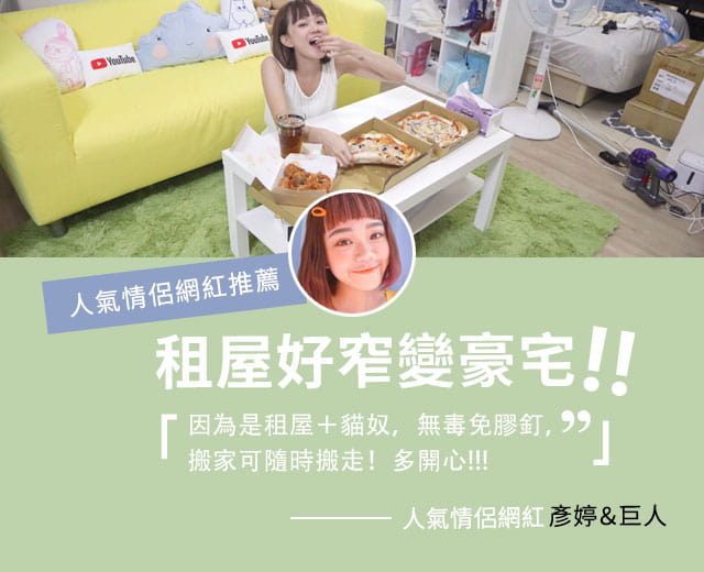 創作者分享 / 彥婷&巨人 北歐淺橡案例