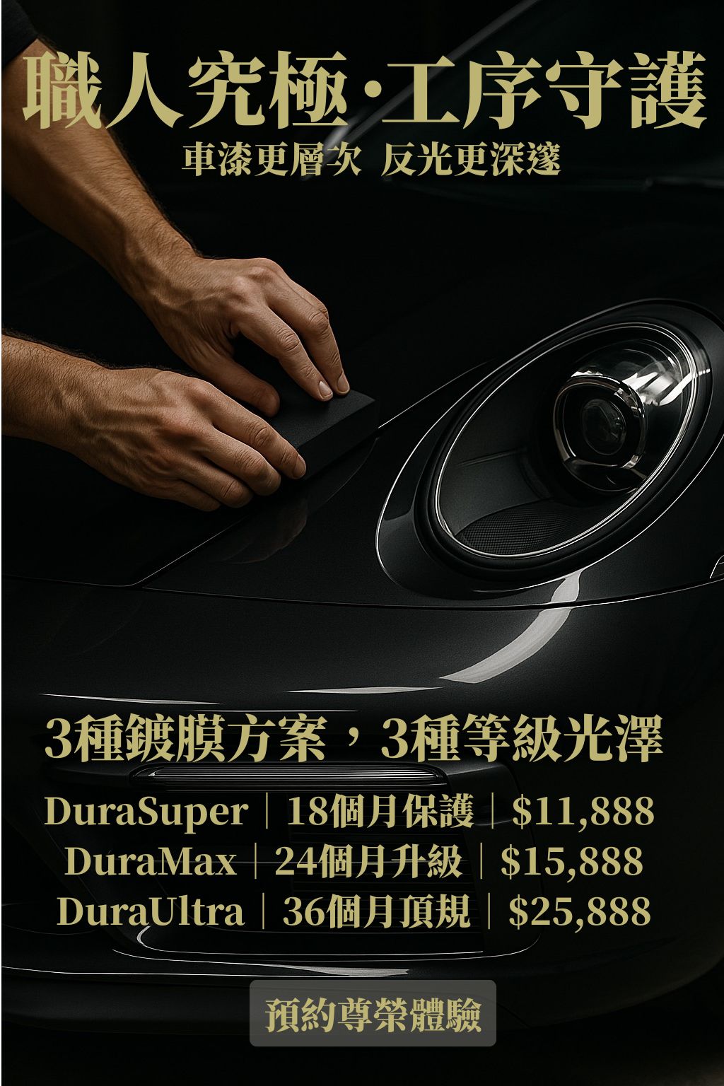 Dura Super 璀璨18鍍膜丨璀璨守護，18個月耀眼如新。