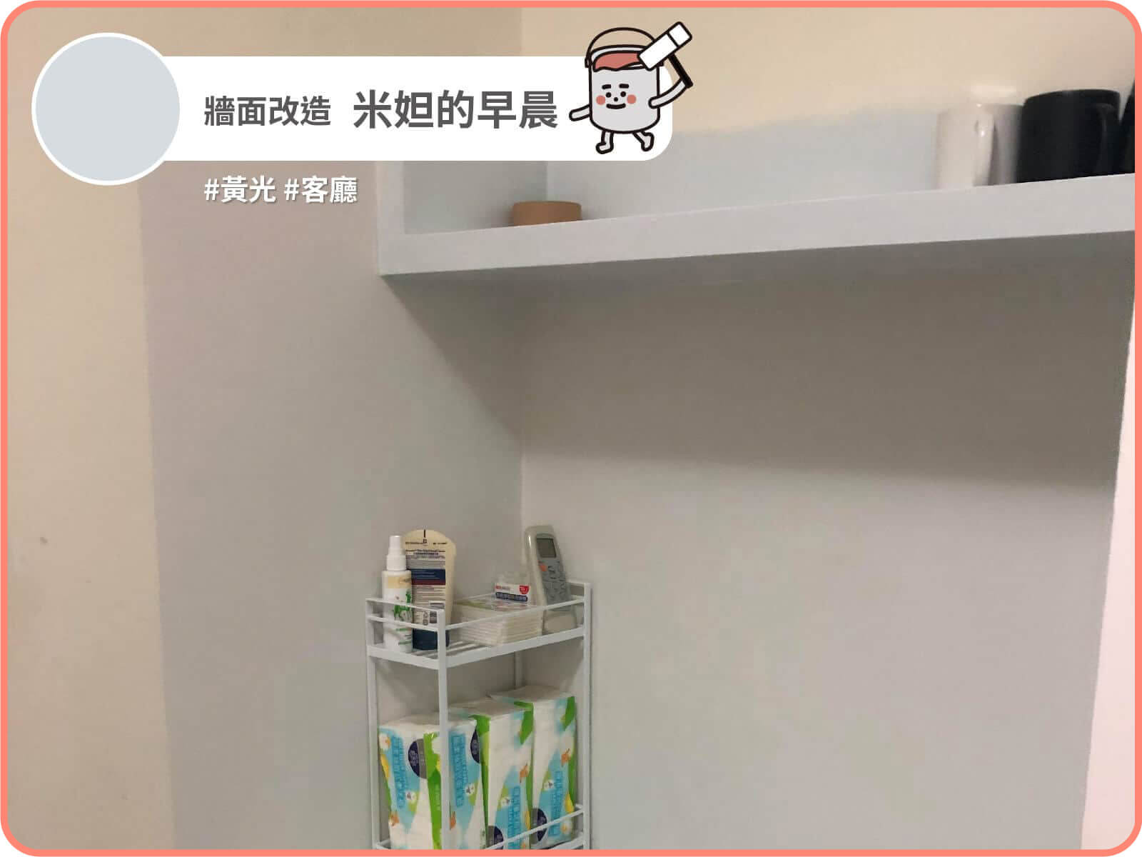 米妲的早晨｜dH精選乳膠漆