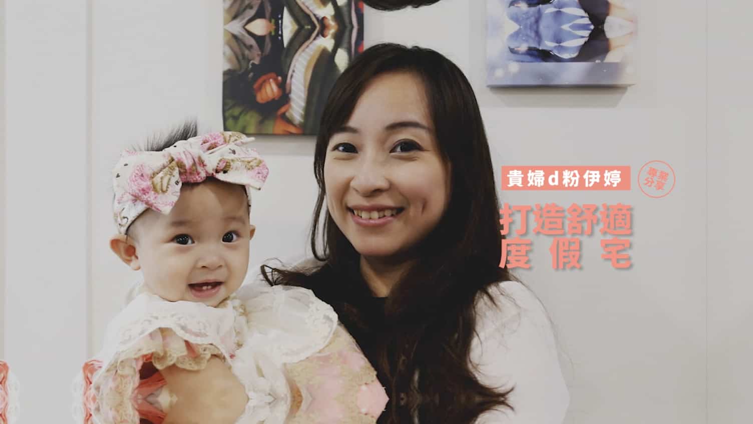 【玩轉DIY】客廳裝修把握3重點，新手也可以馬上掌握居家風格｜d粉專業保母伊婷空間改造(下)