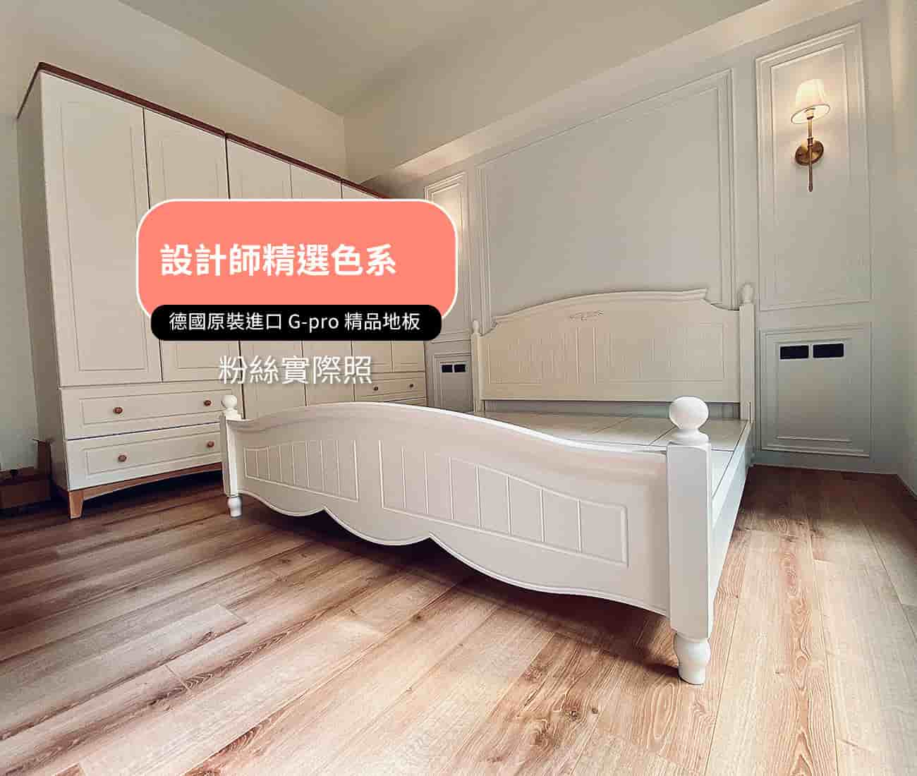 G-pro 精品地板 98%口碑好評