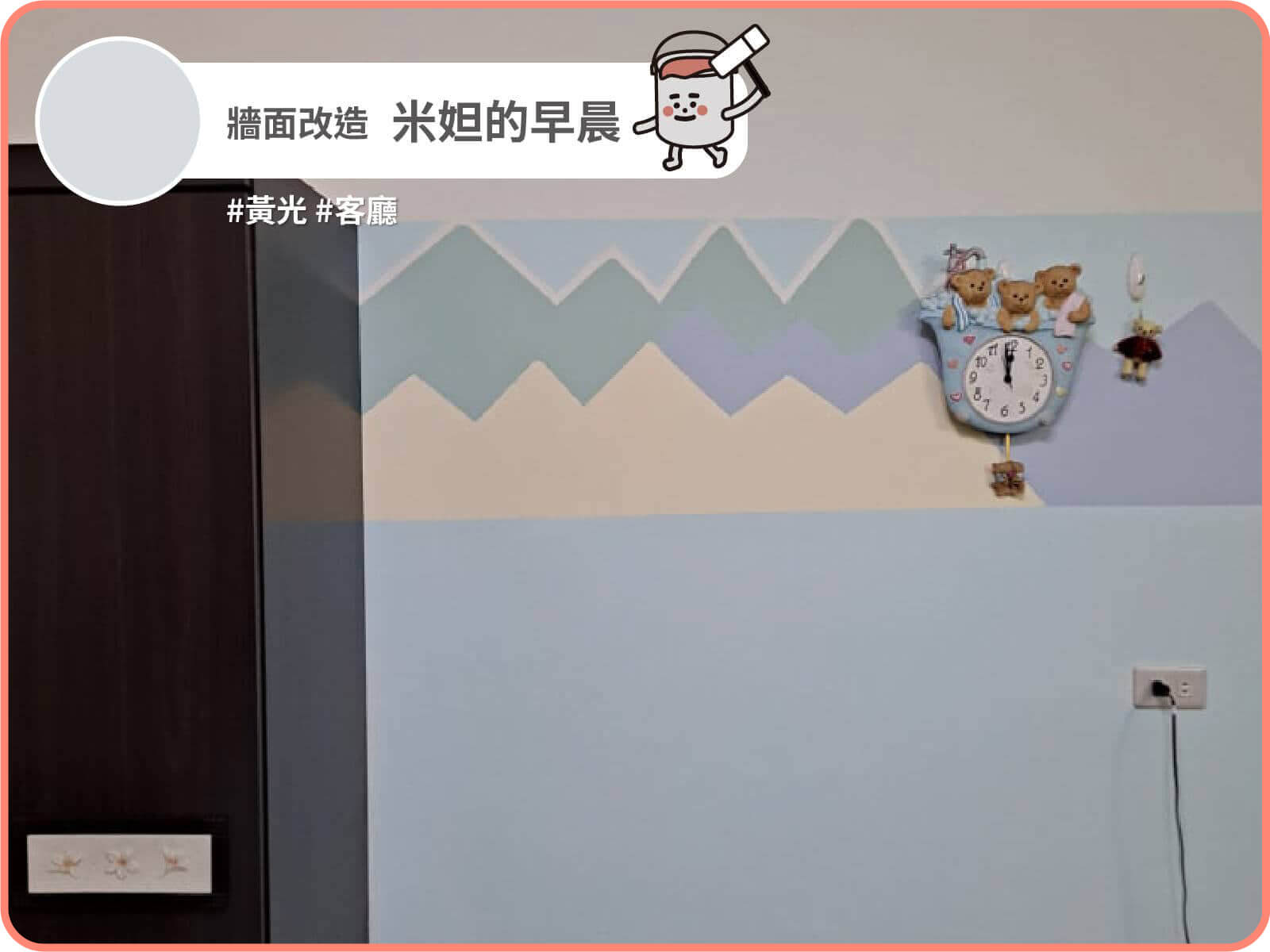 米妲的早晨｜dH精選乳膠漆