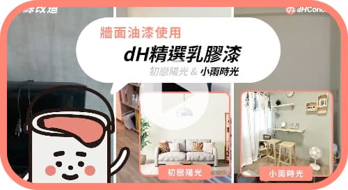 【玩轉DIY】改造3坪租屋套房：地板油漆一次搞定！