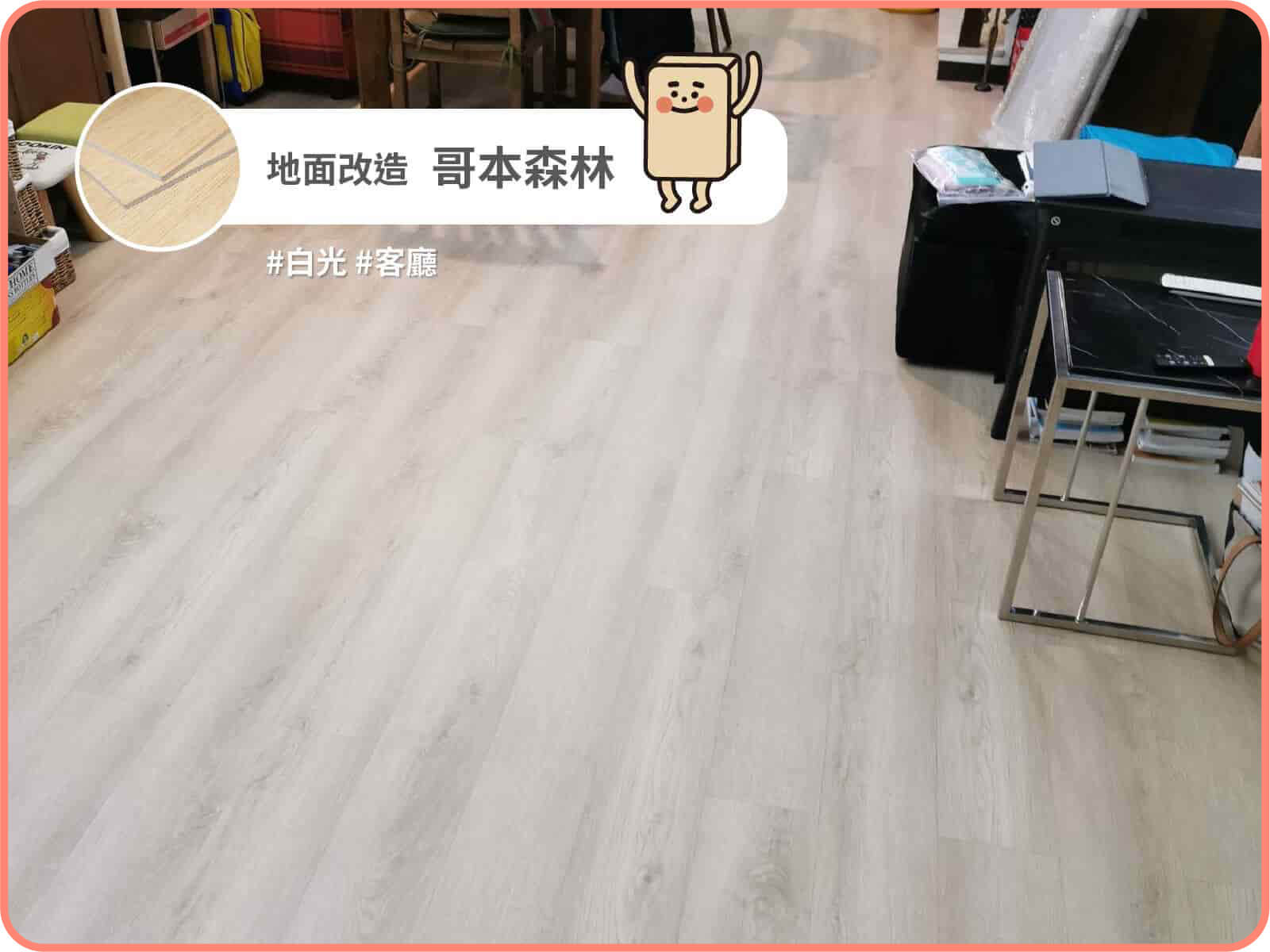 哥本森林｜歐巴地板