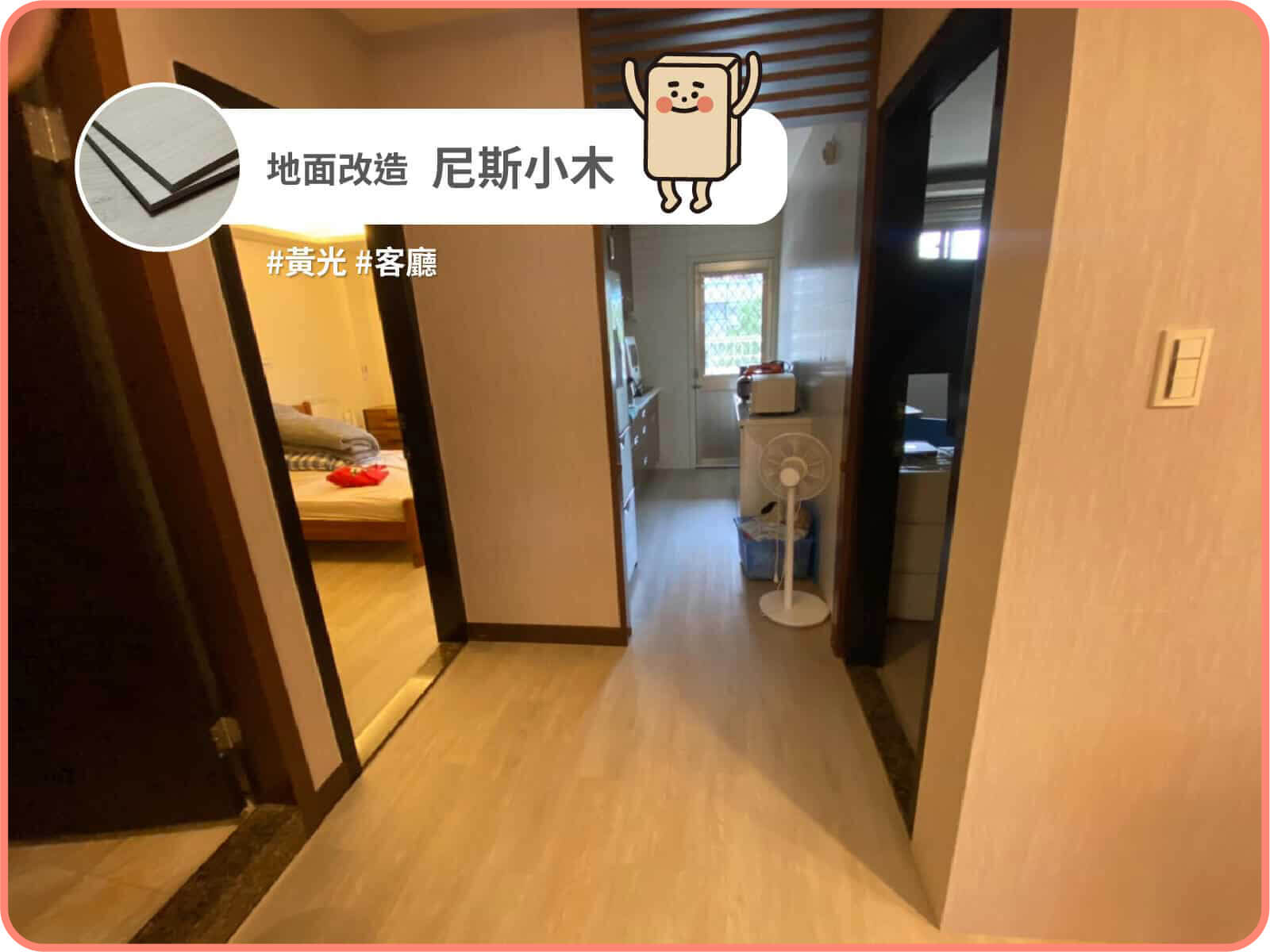 尼斯小木｜歐巴地板