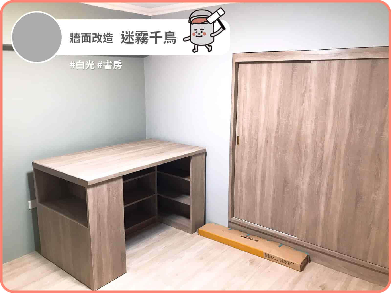 迷霧千鳥、濛濛坑｜dH精選乳膠漆