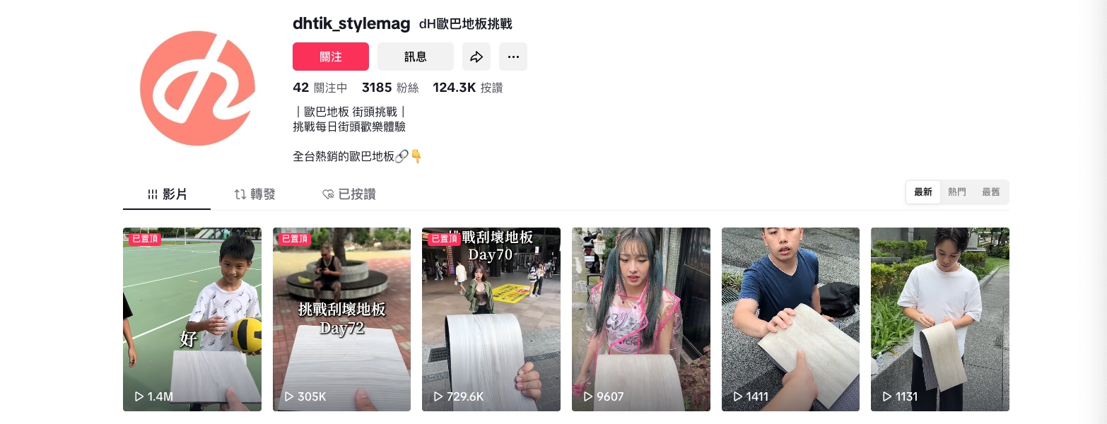 dH 歐巴地板挑戰