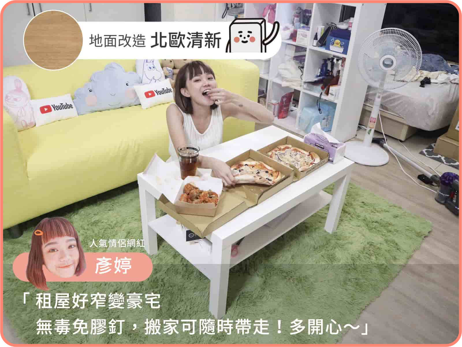 租屋小宅案例 1